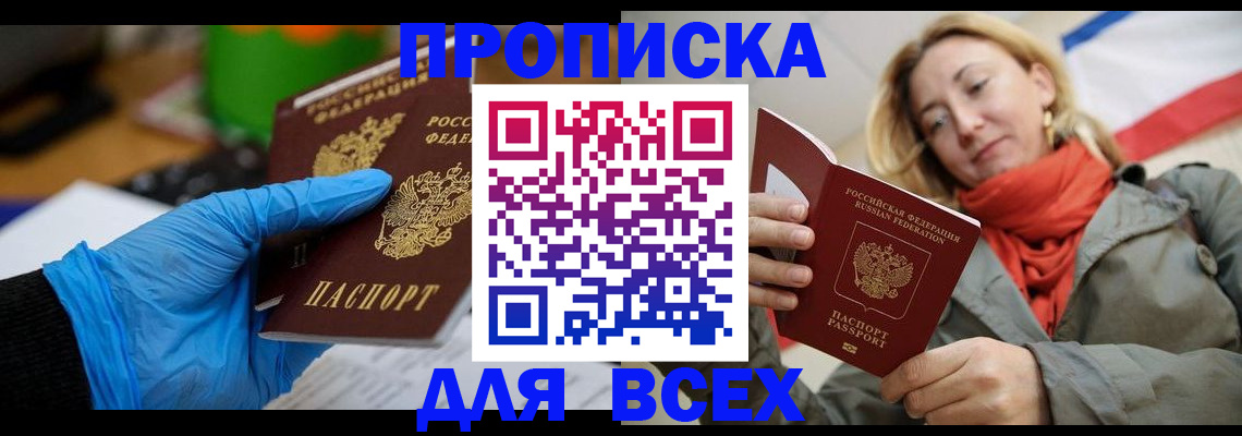 прописка законно в Подпорожье