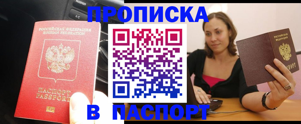 временная регистрация в Подпорожье